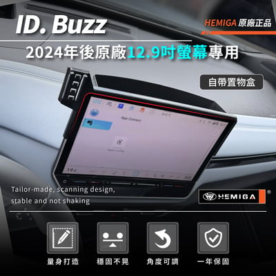 HEMIGA ID. Buzz手機架 24-2026年 ID. Buzz 手機架 金屬球頭 福斯 螢幕型 手機架3
